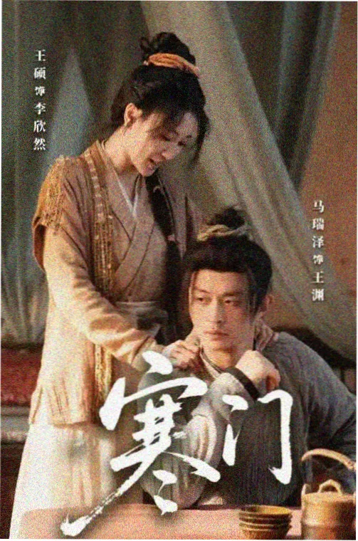 临江往事剧集海报